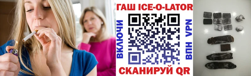 Гашиш Ice-O-Lator  Бежецк 